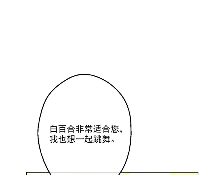 某天成为公主 第31话 白切黑？！ 第72页