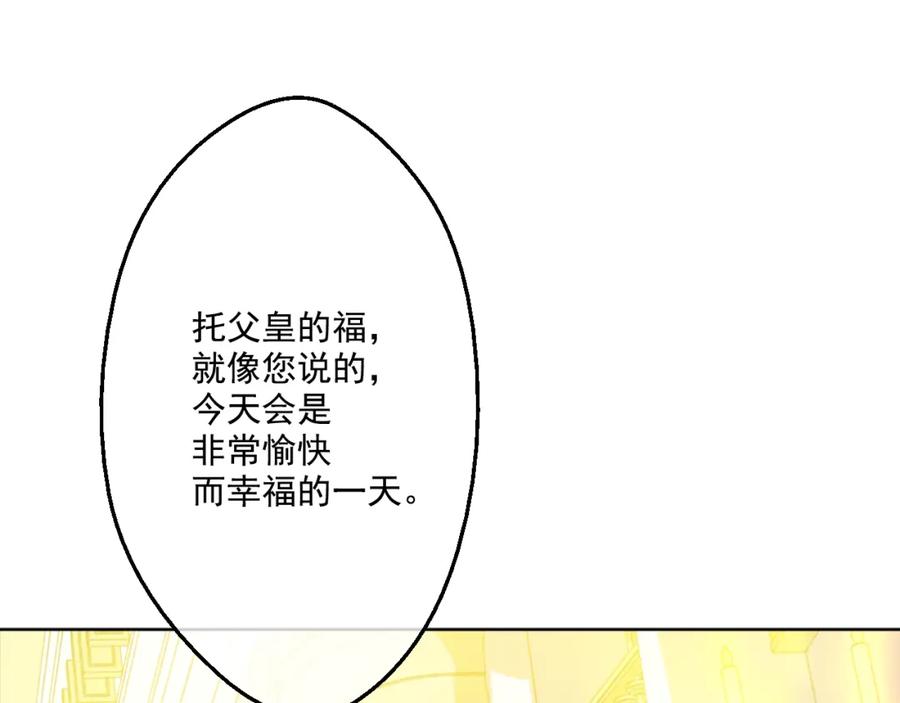 某天成为公主 第31话 白切黑？！ 第43页