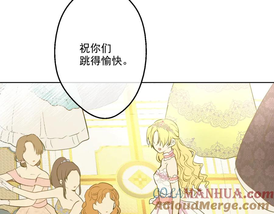 某天成为公主 第31话 白切黑？！ 第101页