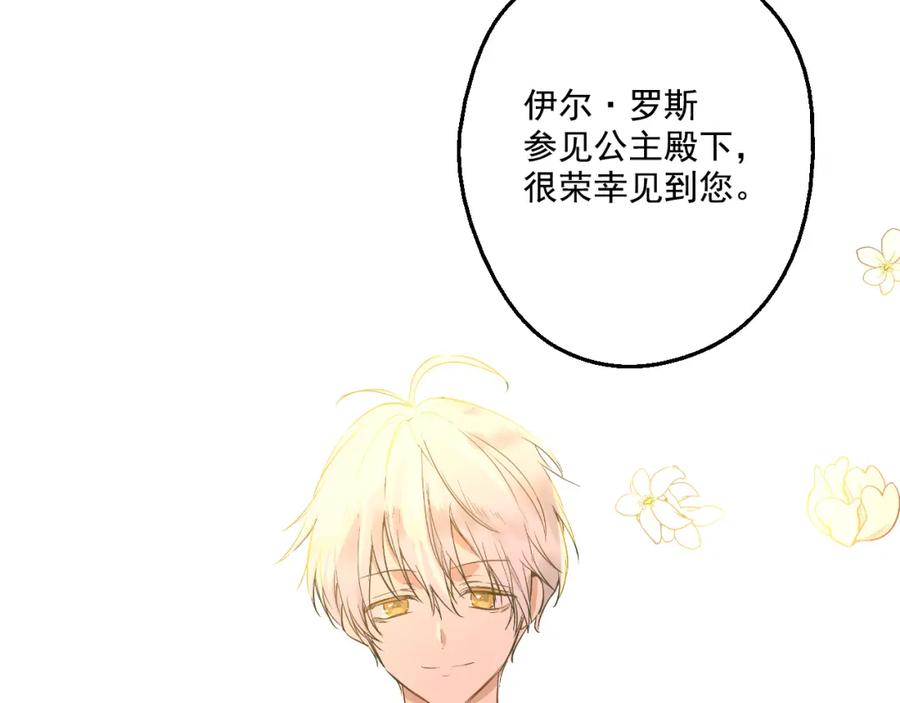 某天成为公主 第31话 白切黑？！ 第122页