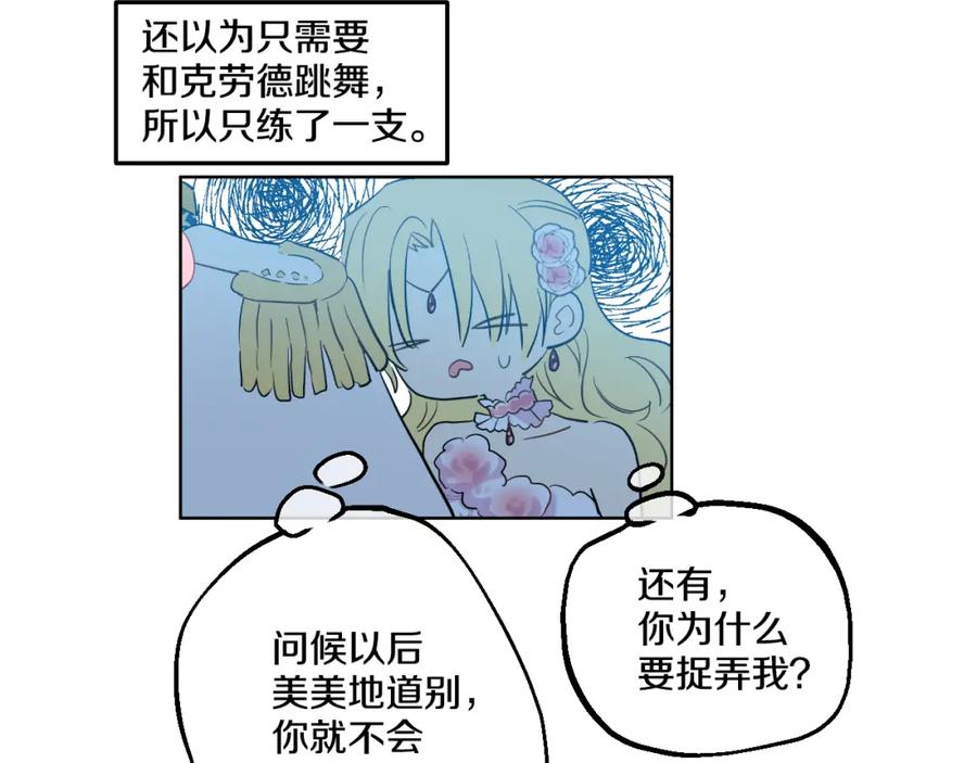 某天成为公主 第31话 白切黑？！ 第134页