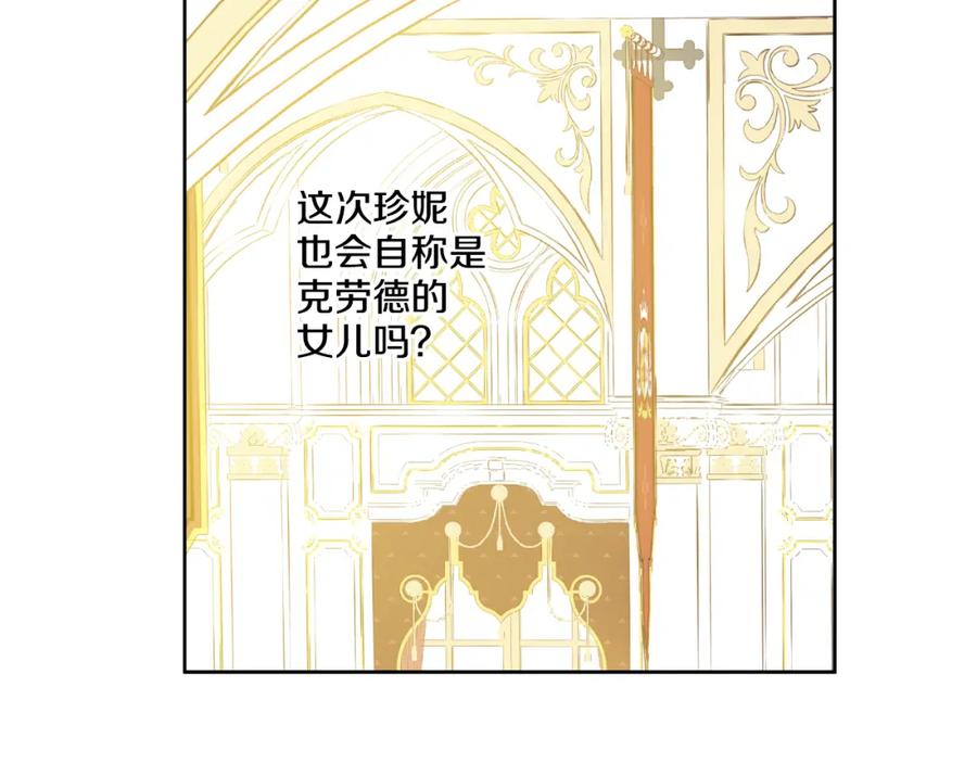 某天成为公主 第31话 白切黑？！ 第4页