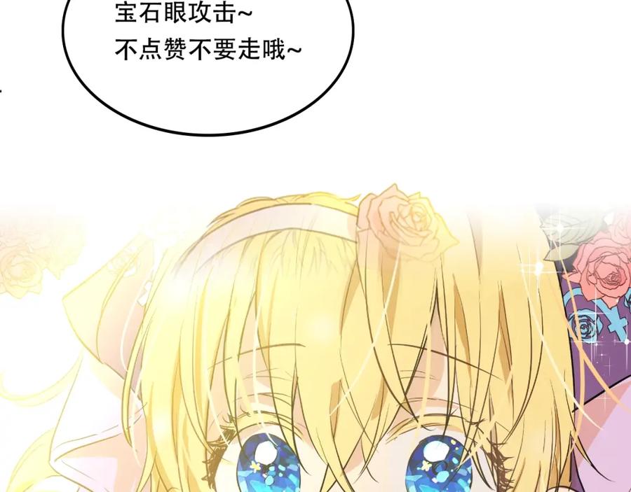 某天成为公主 第31话 白切黑？！ 第192页