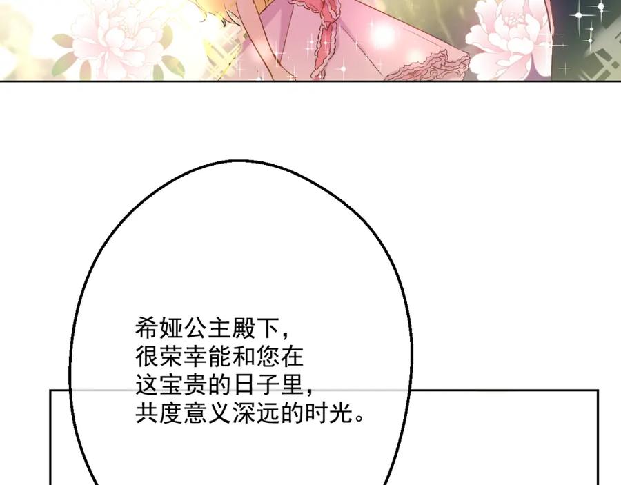 某天成为公主 第31话 白切黑？！ 第162页