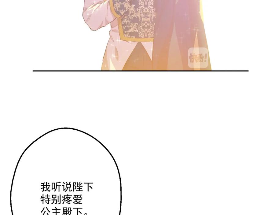 某天成为公主 第31话 白切黑？！ 第138页
