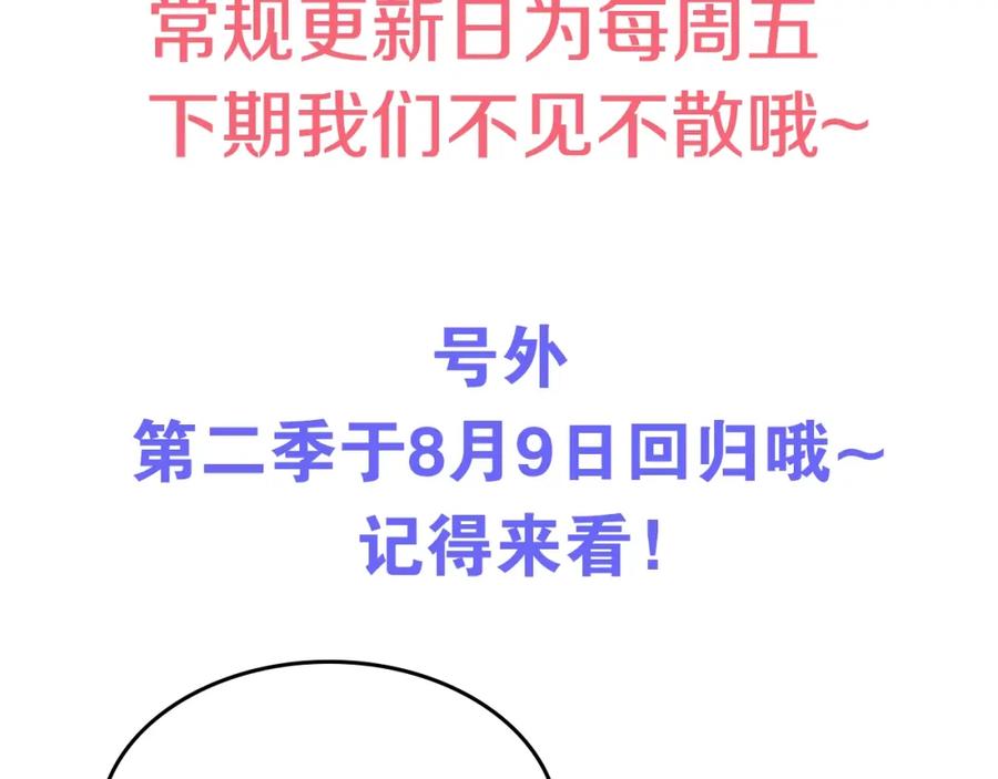 某天成为公主 第31话 白切黑？！ 第191页