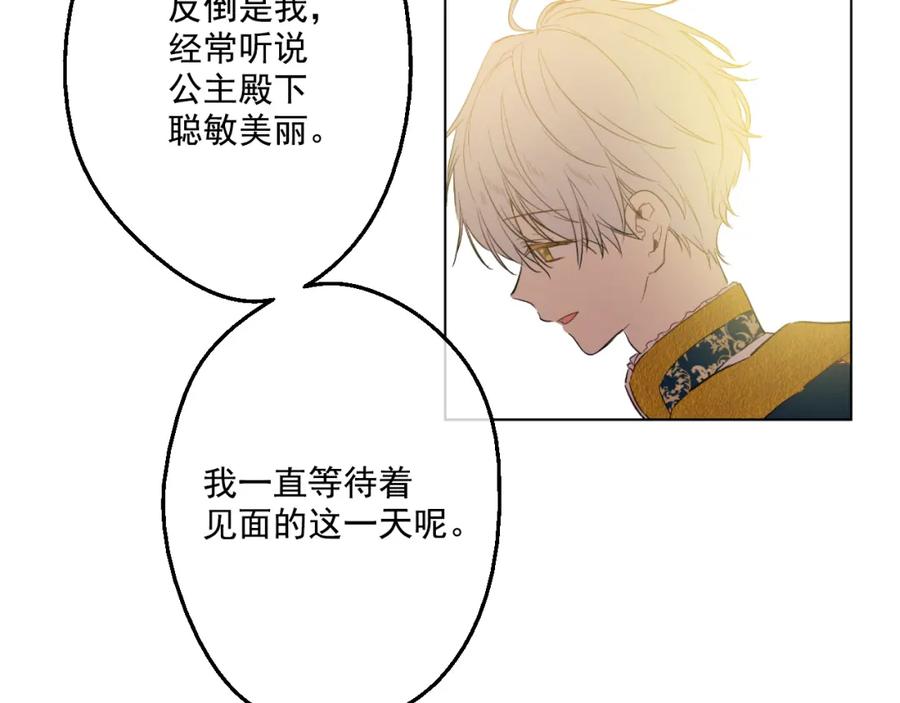 某天成为公主 第31话 白切黑？！ 第150页