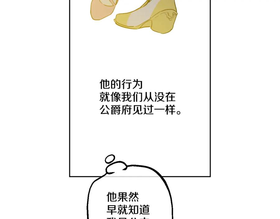 某天成为公主 第31话 白切黑？！ 第155页