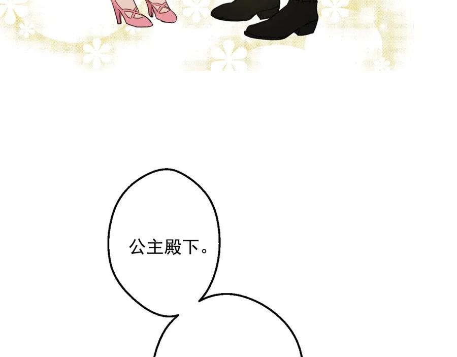 某天成为公主 第31话 白切黑？！ 第184页