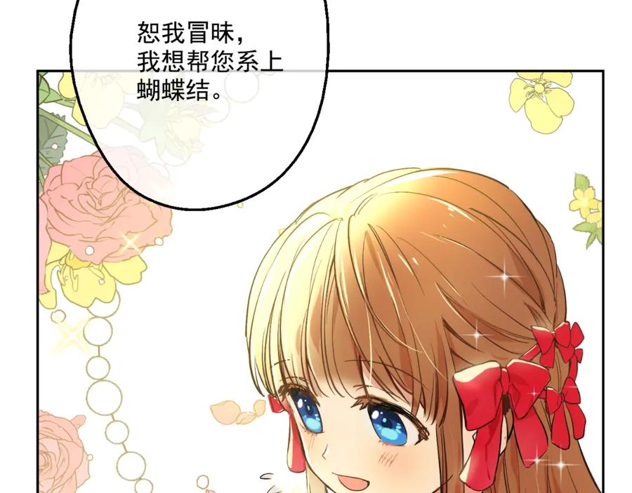 某天成为公主 第31话 白切黑？！ 第96页