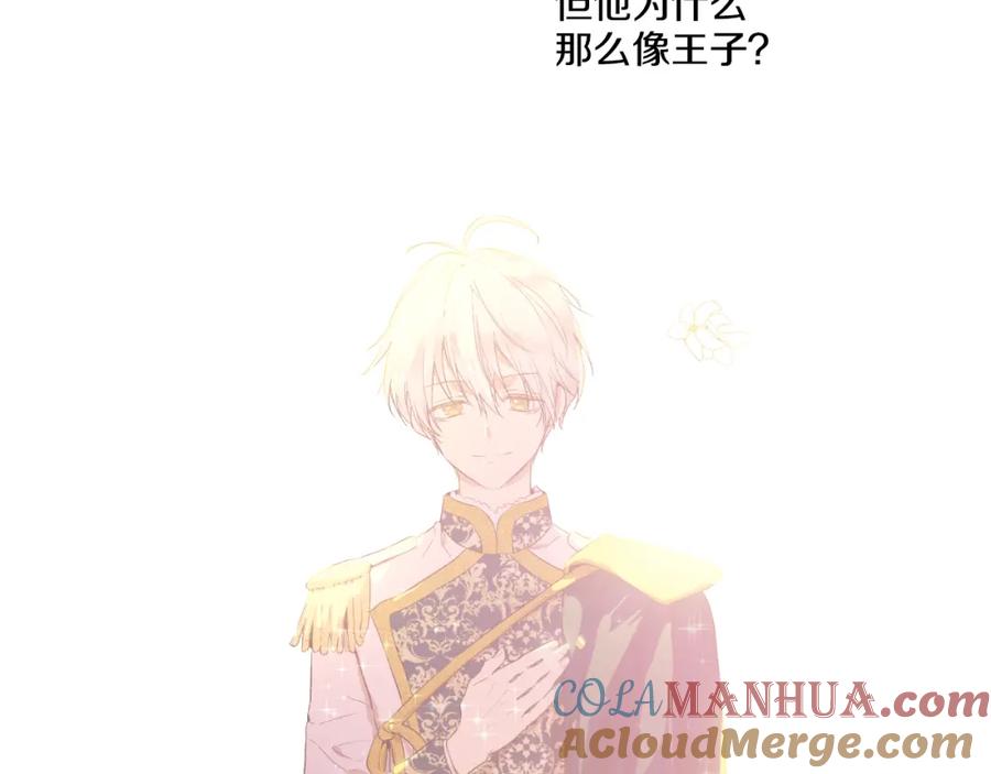 某天成为公主 第31话 白切黑？！ 第137页