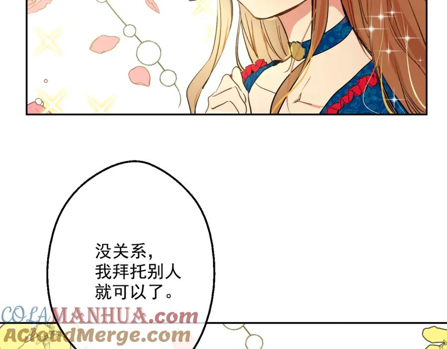 某天成为公主 第31话 白切黑？！ 第97页