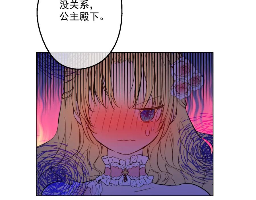 某天成为公主 第31话 白切黑？！ 第128页