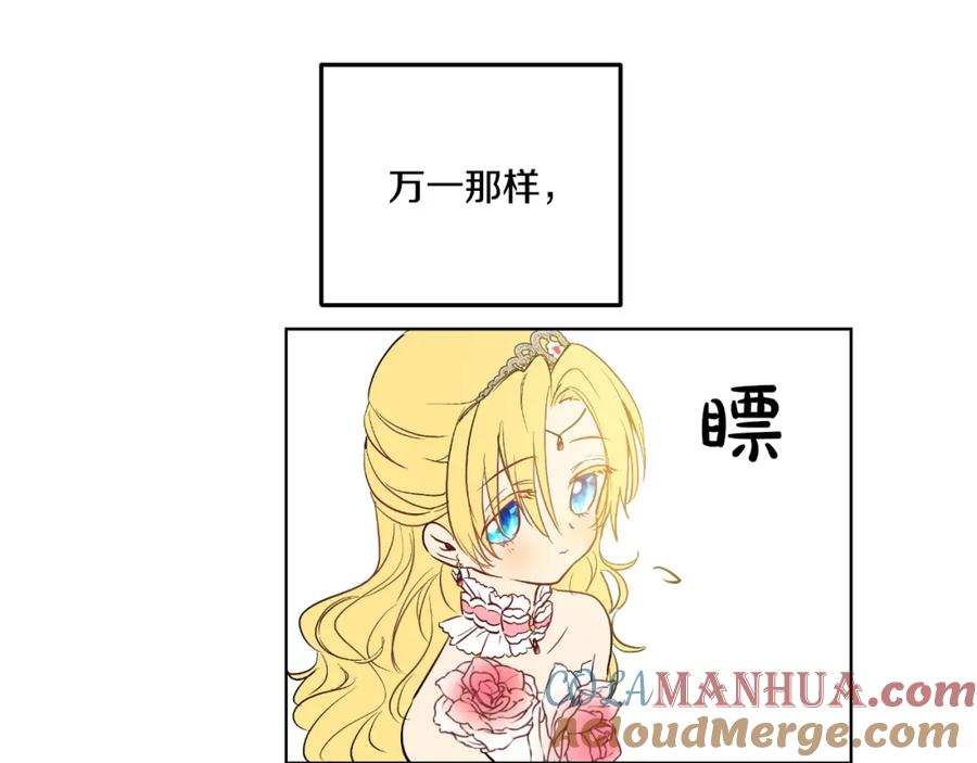 某天成为公主 第31话 白切黑？！ 第5页