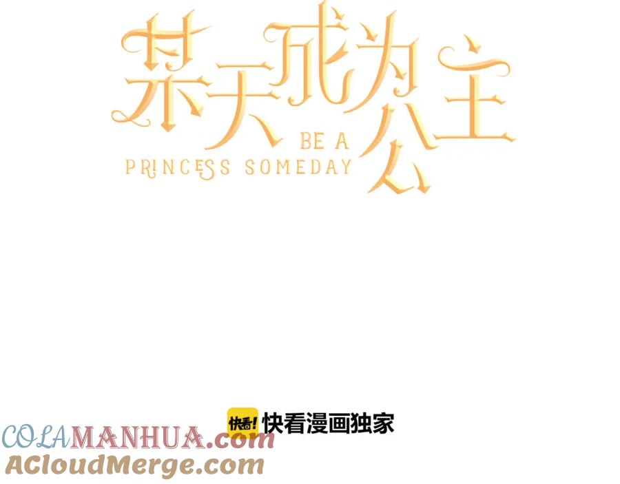 某天成为公主 第31话 白切黑？！ 第17页