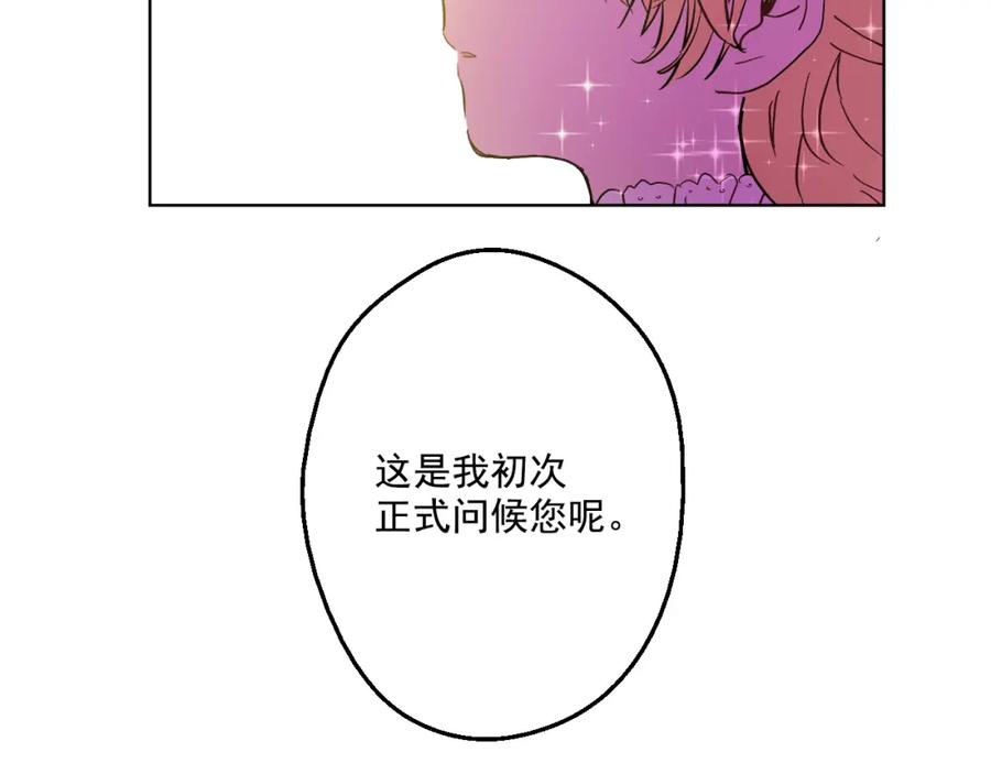 某天成为公主 第31话 白切黑？！ 第118页