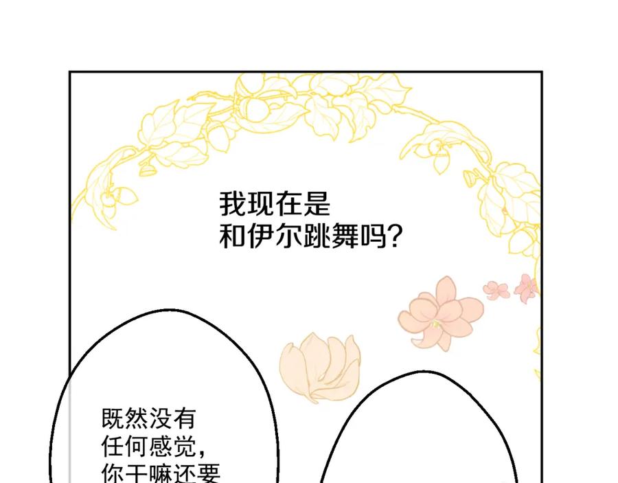 某天成为公主 第31话 白切黑？！ 第132页