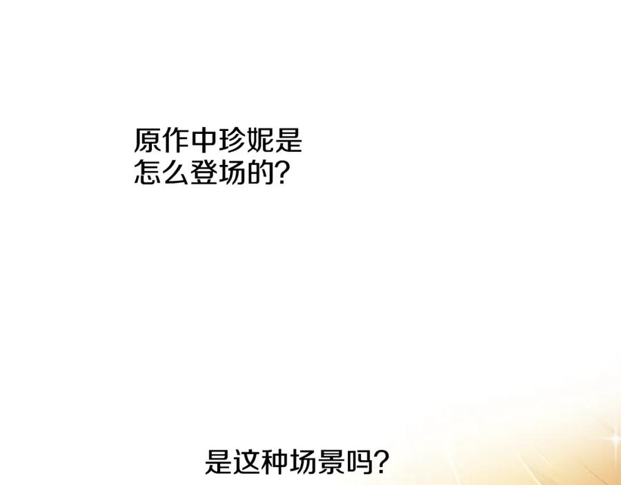 某天成为公主 第31话 白切黑？！ 第111页