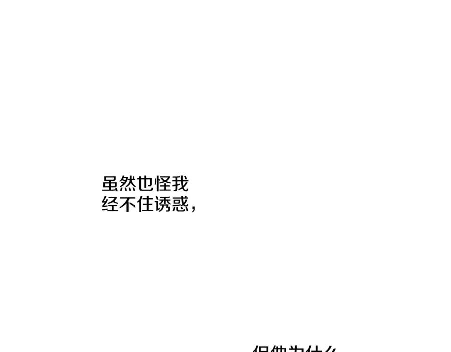 某天成为公主 第31话 白切黑？！ 第136页