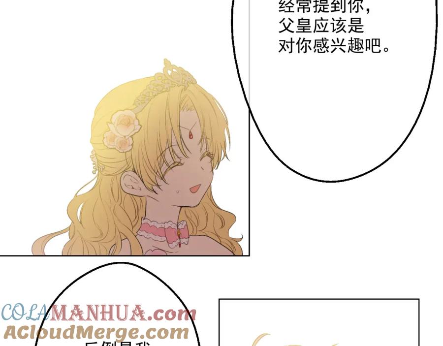 某天成为公主 第31话 白切黑？！ 第149页