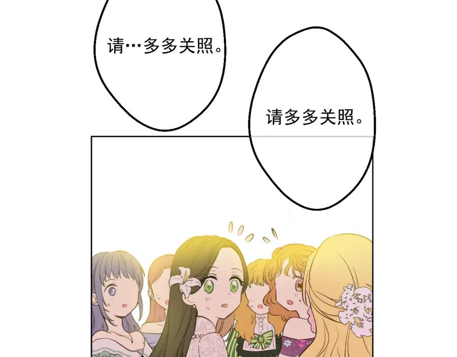 某天成为公主 第31话 白切黑？！ 第74页