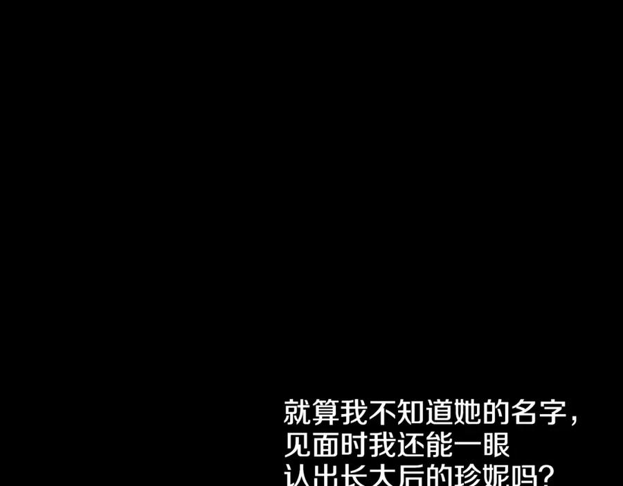 某天成为公主 第31话 白切黑？！ 第82页