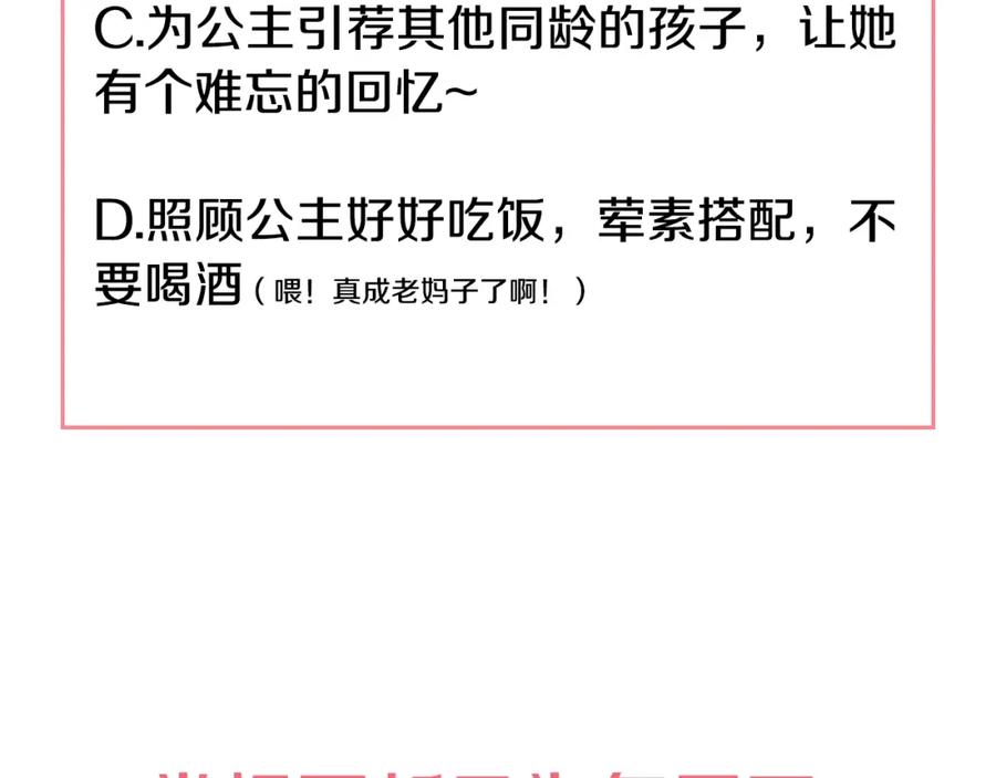 某天成为公主 第31话 白切黑？！ 第190页