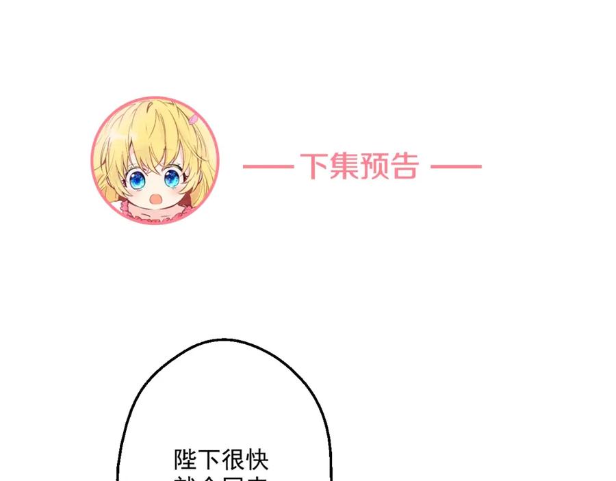 某天成为公主 第31话 白切黑？！ 第178页