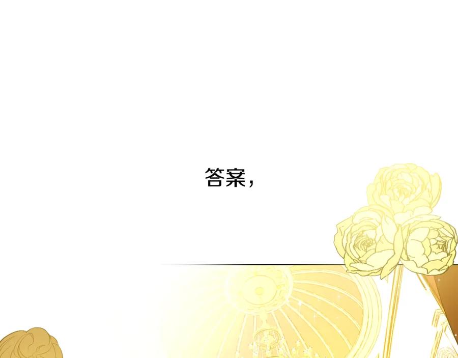 某天成为公主 第31话 白切黑？！ 第87页