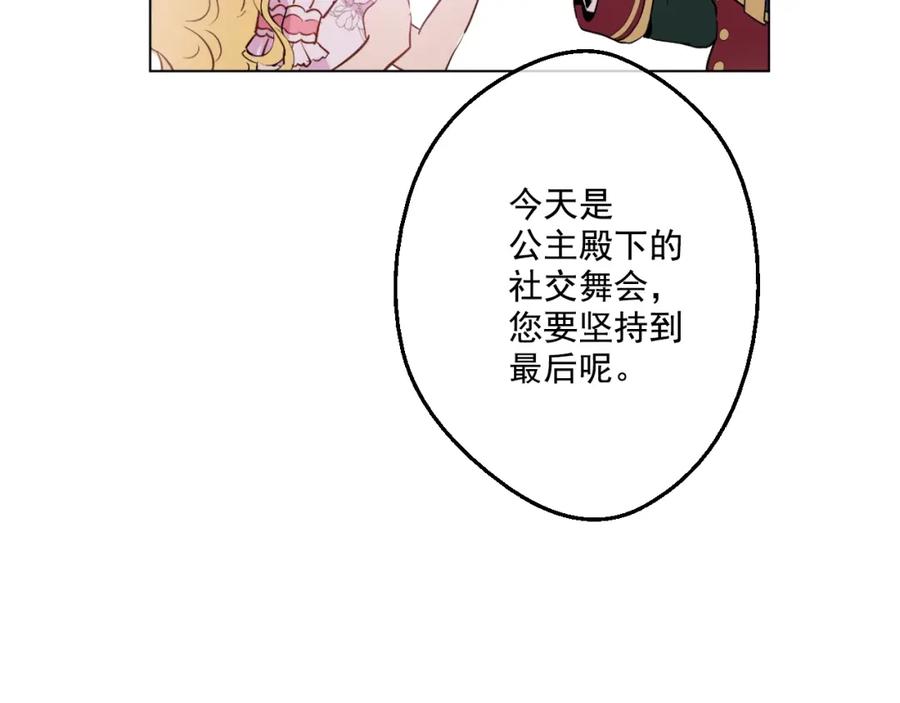 某天成为公主 第31话 白切黑？！ 第180页