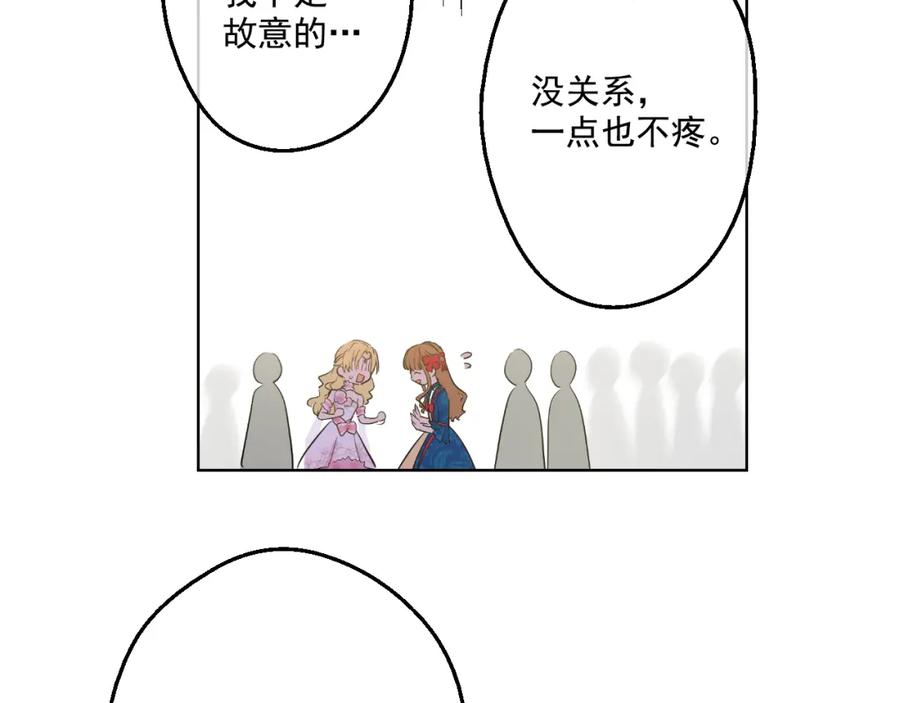 某天成为公主 第31话 白切黑？！ 第95页