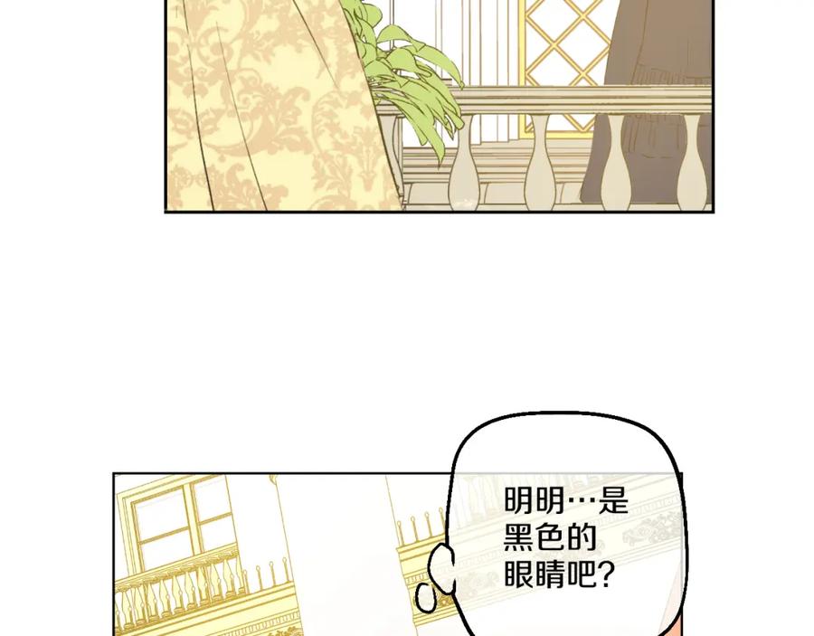 某天成为公主 第31话 白切黑？！ 第27页