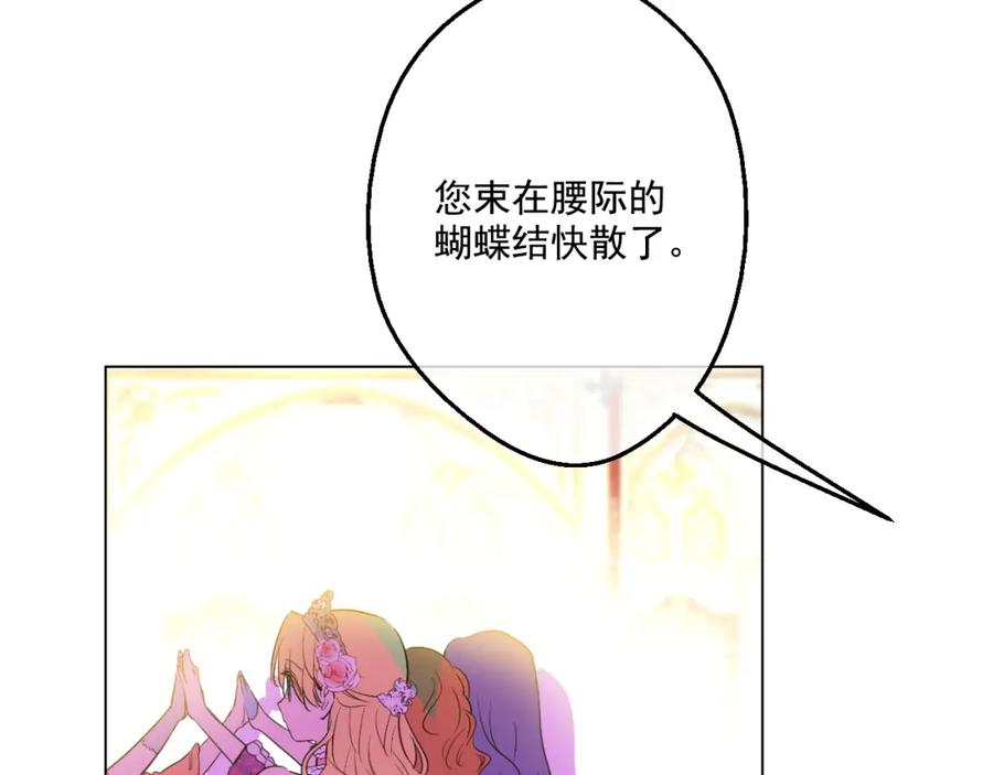 某天成为公主 第31话 白切黑？！ 第76页