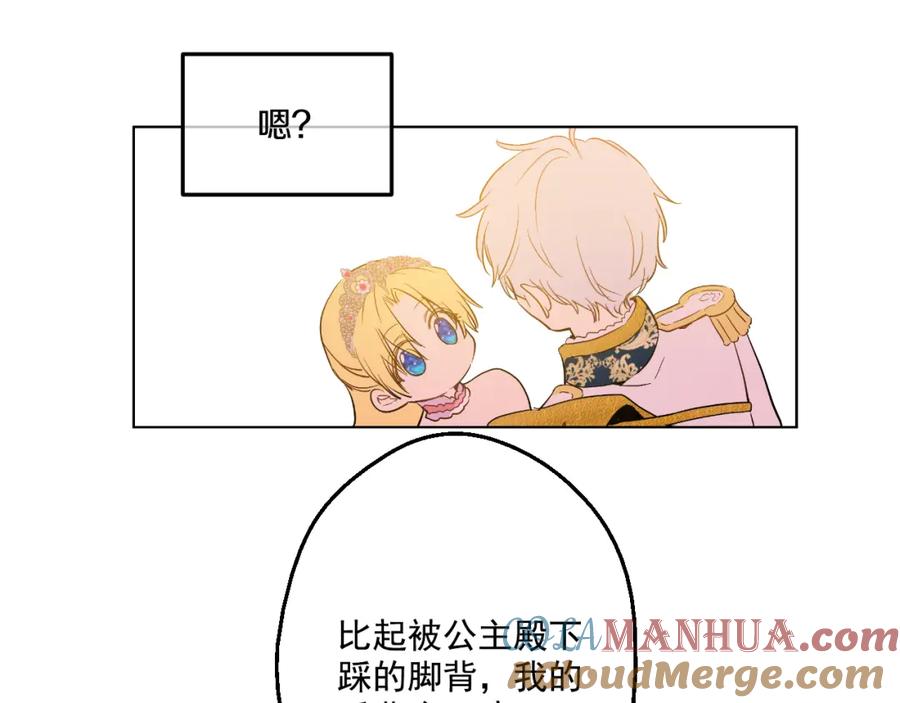 某天成为公主 第31话 白切黑？！ 第141页
