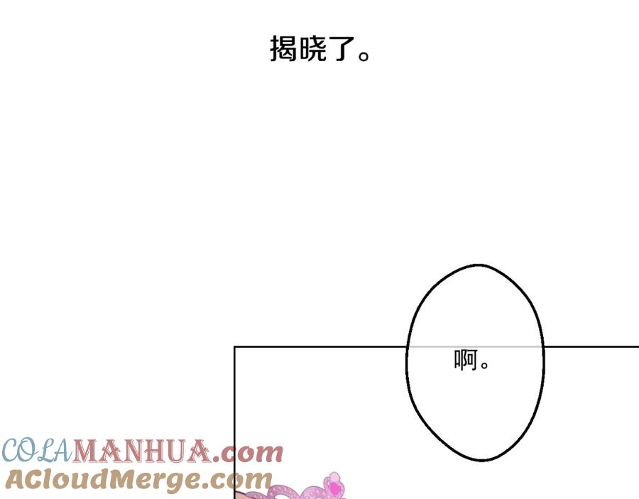 某天成为公主 第31话 白切黑？！ 第89页