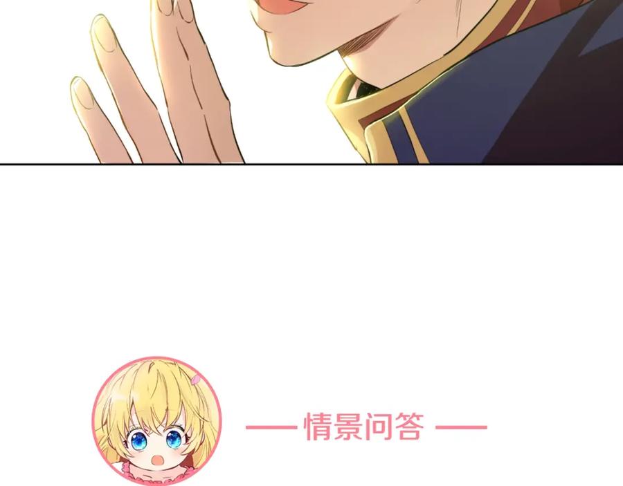 某天成为公主 第31话 白切黑？！ 第188页
