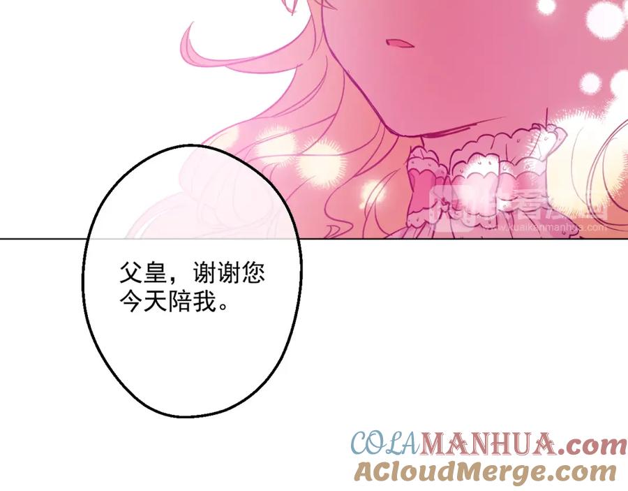 某天成为公主 第31话 白切黑？！ 第41页