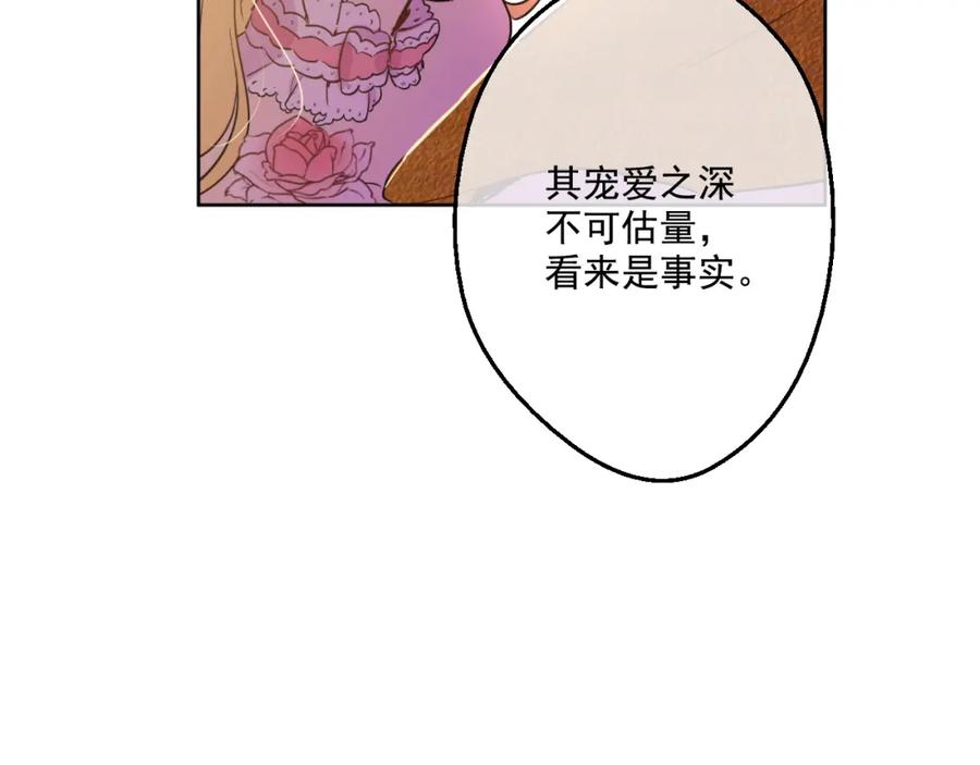 某天成为公主 第31话 白切黑？！ 第140页
