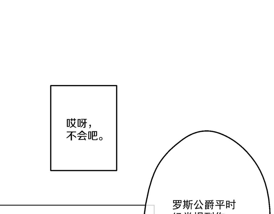 某天成为公主 第31话 白切黑？！ 第148页