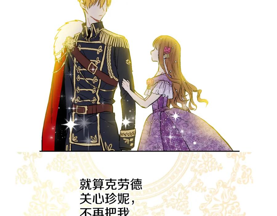 某天成为公主 第31话 白切黑？！ 第48页