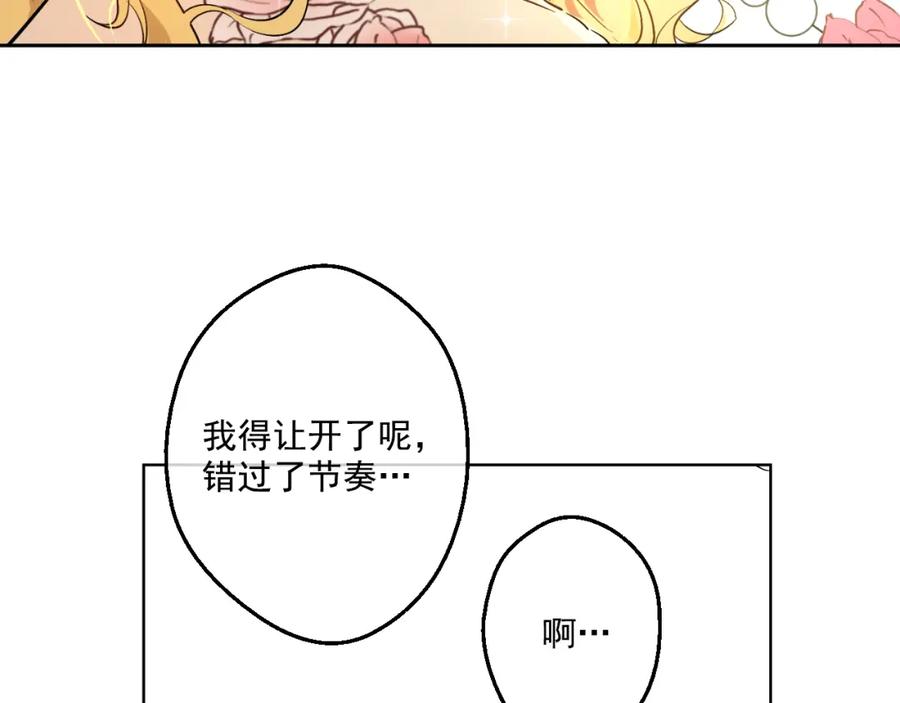 某天成为公主 第31话 白切黑？！ 第99页
