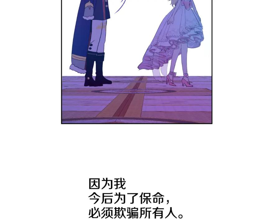 某天成为公主 第31话 白切黑？！ 第59页