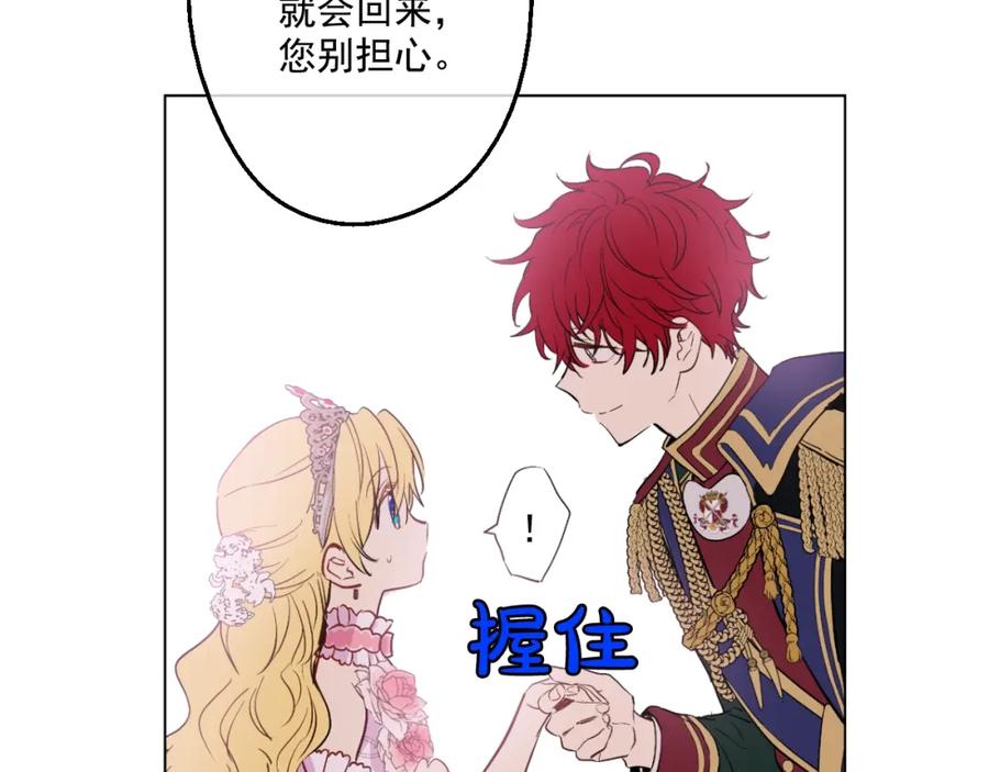 某天成为公主 第31话 白切黑？！ 第179页