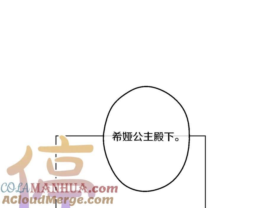 某天成为公主 第31话 白切黑？！ 第113页