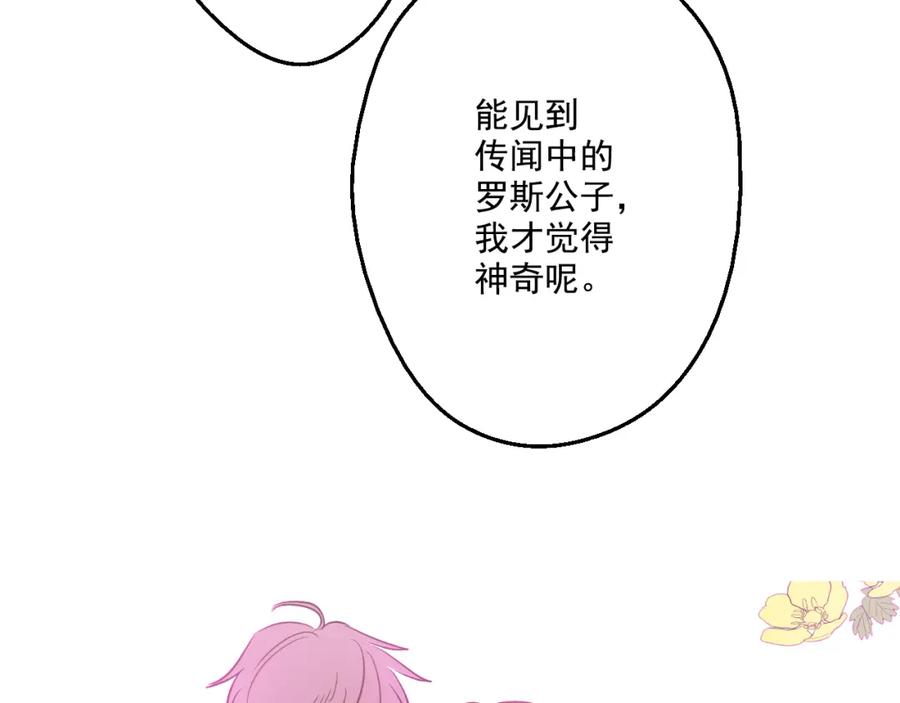 某天成为公主 第31话 白切黑？！ 第152页