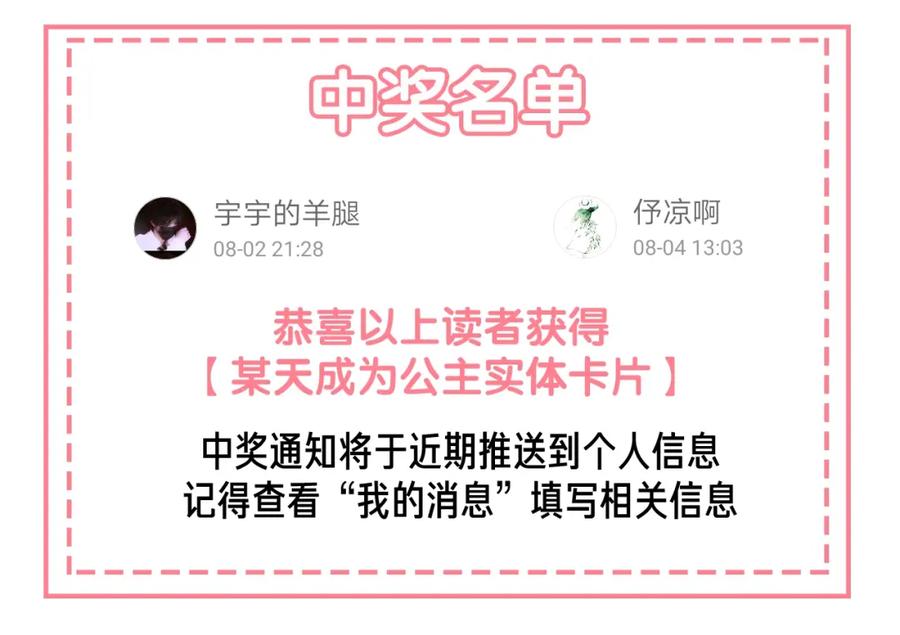 某天成为公主 第32话 太寂寞 第130页