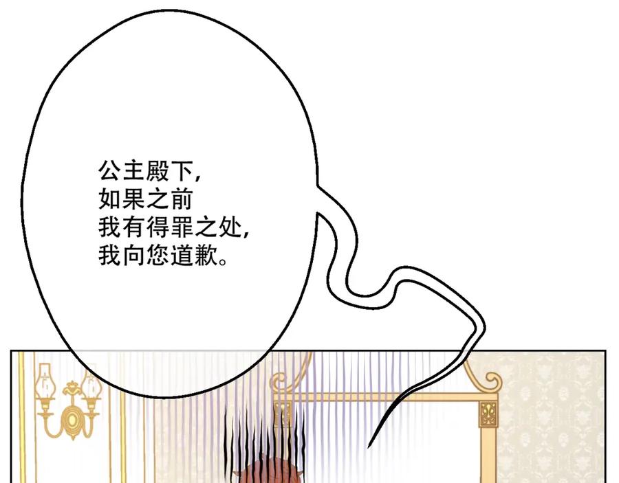 某天成为公主 第32话 太寂寞 第19页