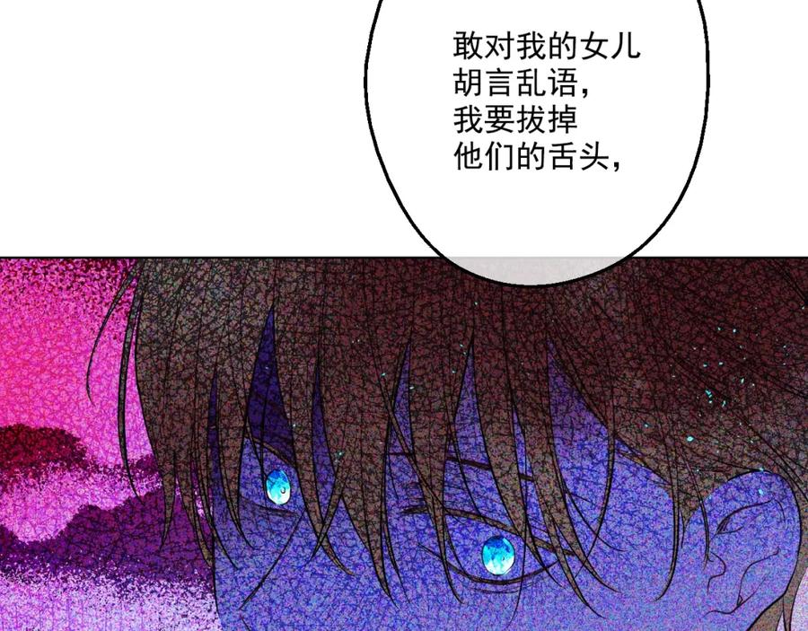 某天成为公主 第32话 太寂寞 第74页