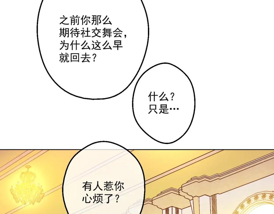 某天成为公主 第32话 太寂寞 第60页