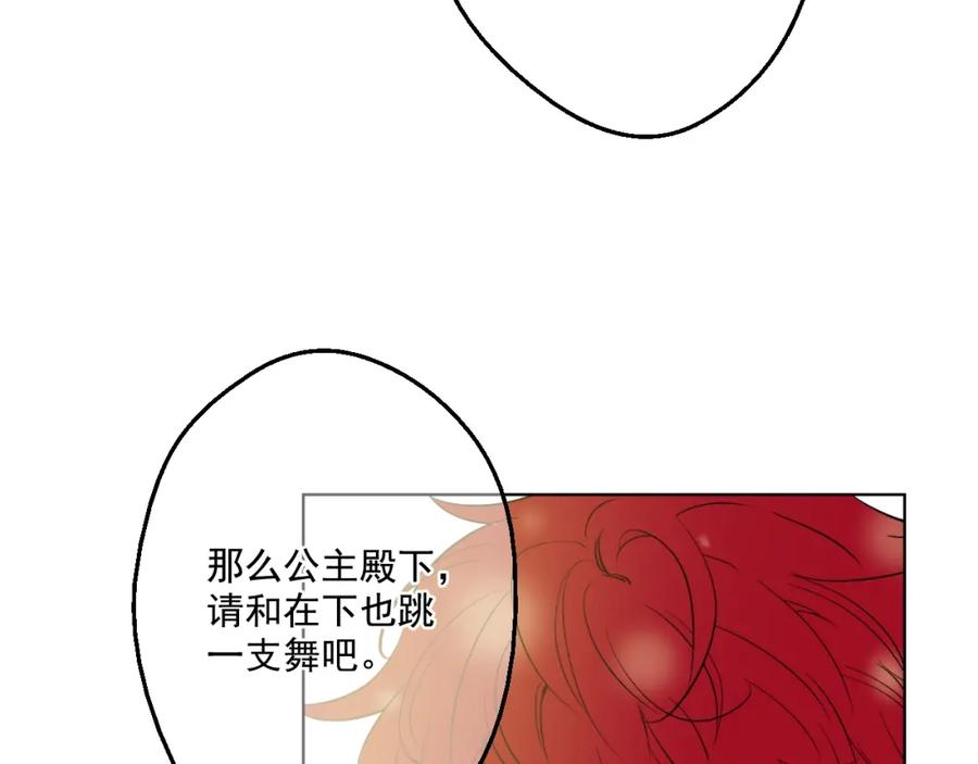 某天成为公主 第32话 太寂寞 第12页